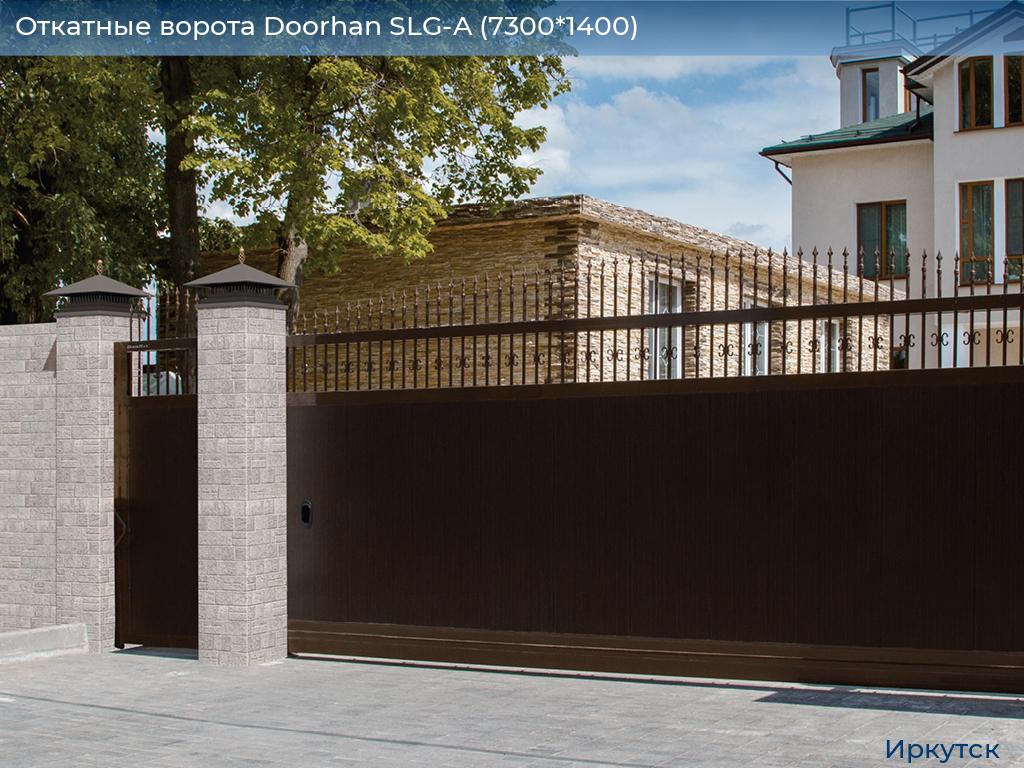 Откатные ворота Doorhan SLG-A (7300*1400), irkutsk.doorhan.ru