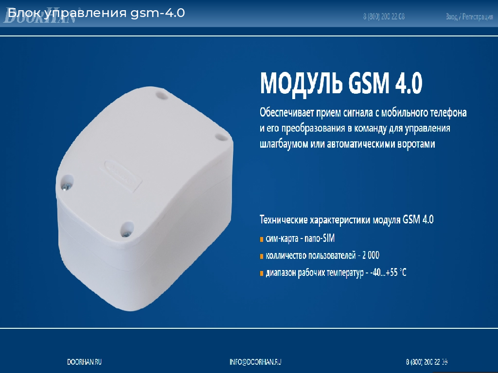 Блок управления gsm-4.0, 