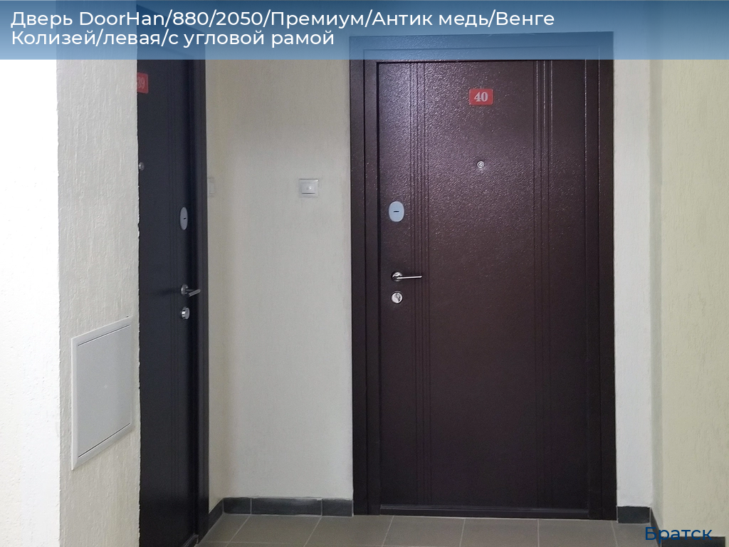 Дверь DoorHan/880/2050/Премиум/Антик медь/Венге Колизей/левая/с угловой рамой, bratsk.doorhan.ru