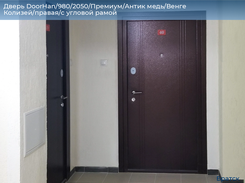 Дверь DoorHan/980/2050/Премиум/Антик медь/Венге Колизей/правая/с угловой рамой, bratsk.doorhan.ru