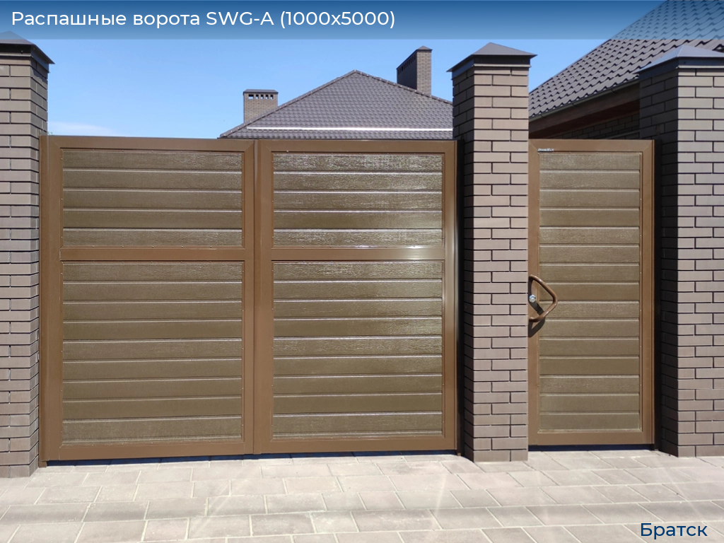Распашные ворота SWG-A (1000х5000), bratsk.doorhan.ru