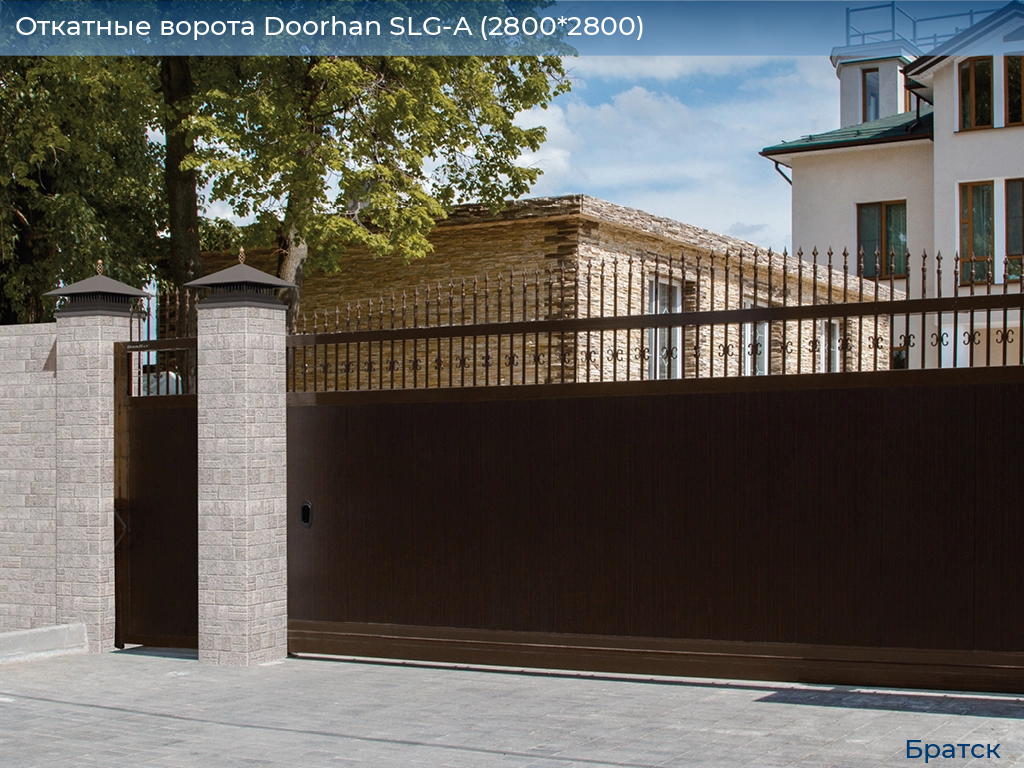 Откатные ворота Doorhan SLG-A (2800*2800), bratsk.doorhan.ru