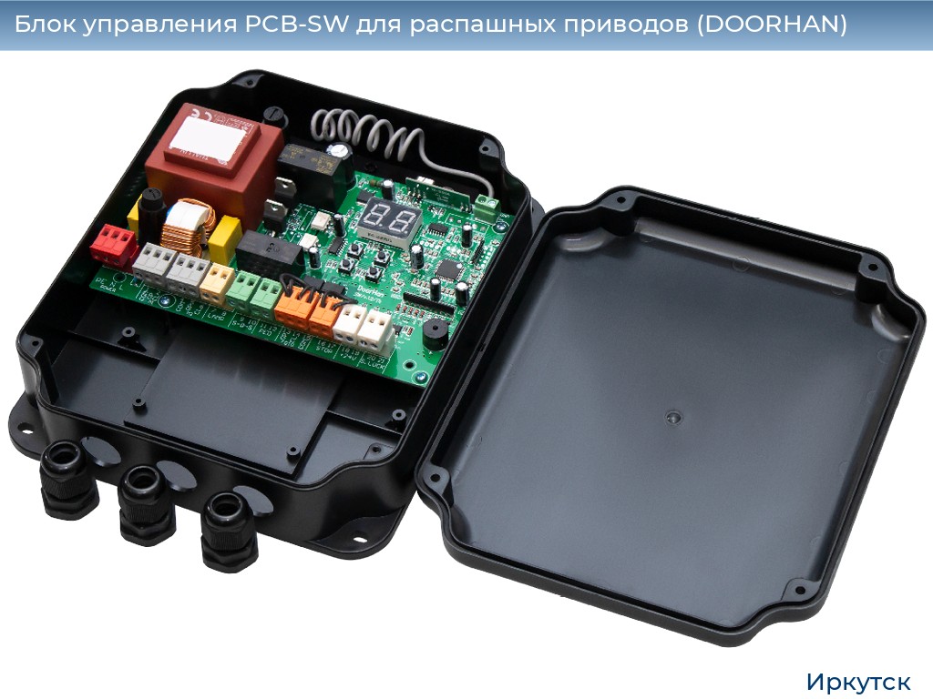Блок управления PCB-SW для распашных приводов (DOORHAN), irkutsk.doorhan.ru