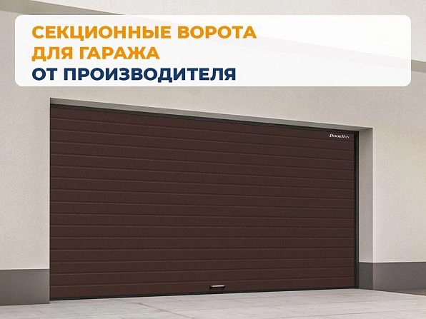 Секционные ворота 2500х2200 мм коричнево-красные DoorHan rsd02, bratsk.doorhan.ru